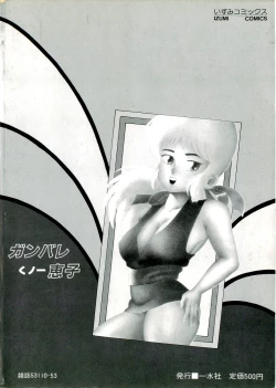 Page 4 of Ganbare Kunoichi Keiko