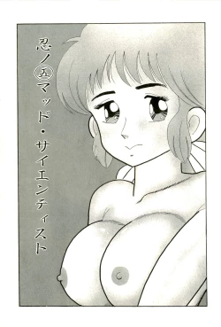 Page 67 of Ganbare Kunoichi Keiko