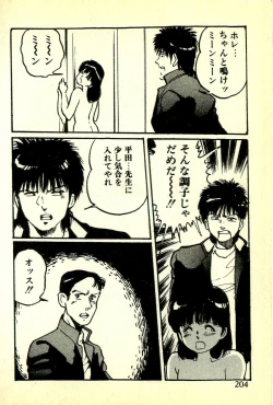 Page 207 of Houkago Scramble