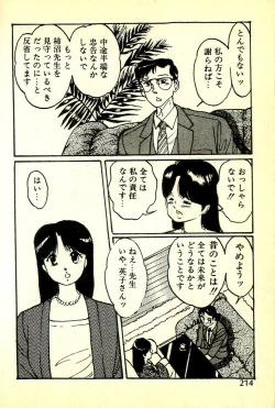 Page 217 of Houkago Scramble