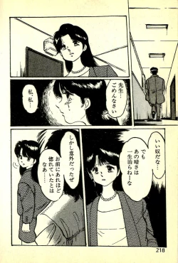 Page 221 of Houkago Scramble