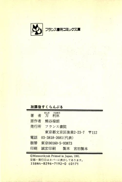 Page 224 of Houkago Scramble