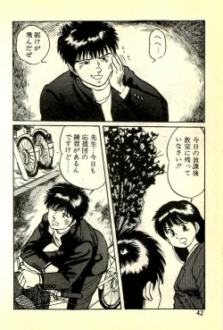 Page 45 of Houkago Scramble