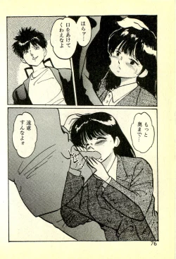 Page 79 of Houkago Scramble