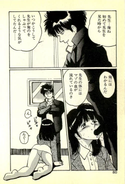 Page 83 of Houkago Scramble