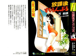 Download Houkago Scramble