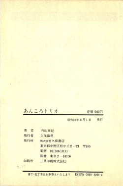 Page 209 of Ankoro Trio