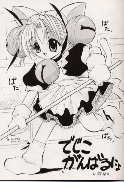 Page 10 of Dejiko no Naisho-nyo