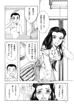 Page 3 of Tenchi Musou! Chi no Maki