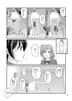 Page 17 of Bou Ninki School Idol Toilet Tousatsu vol.1