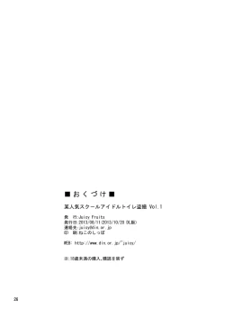 Page 24 of Bou Ninki School Idol Toilet Tousatsu vol.1