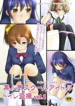 Download Bou Ninki School Idol Toilet Tousatsu vol.1
