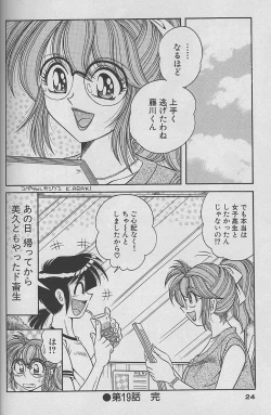 Page 24 of Asaichi de Yoroshiku! 3