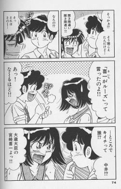 Page 74 of Asaichi de Yoroshiku! 3