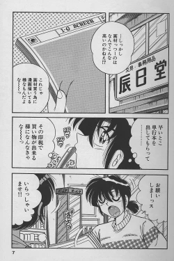 Page 7 of Asaichi de Yoroshiku! 4