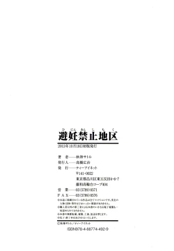 Page 225 of Hinin Kinshi Chiku