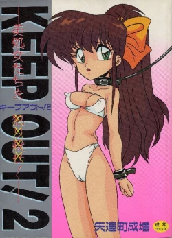 Page 1 of KEEP OUT! 2