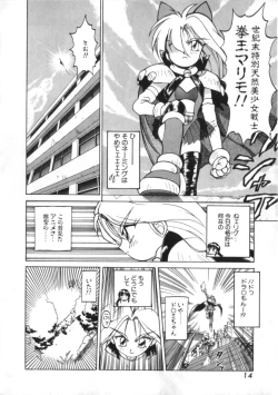 Page 14 of Kenou Marimo