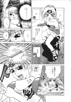 Page 161 of Kenou Marimo