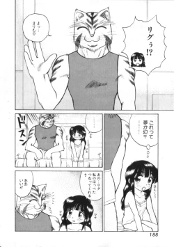 Page 188 of Kenou Marimo