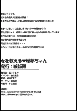 Page 16 of Onna wo Osieru Youmu-chan