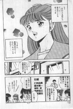 Page 11 of Itsuka Kittone