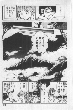 Page 12 of Itsuka Kittone