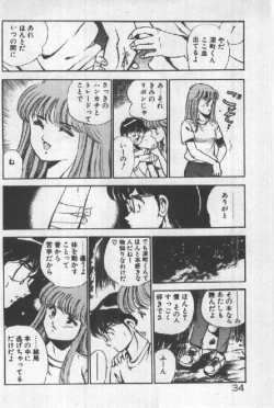 Page 33 of Itsuka Kittone