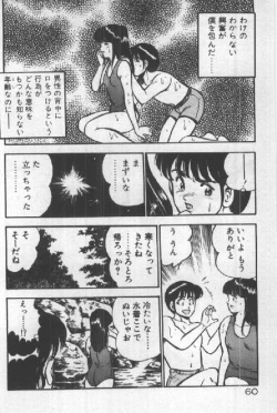 Page 59 of Itsuka Kittone