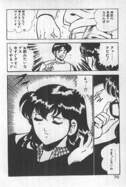 Page 75 of Itsuka Kittone