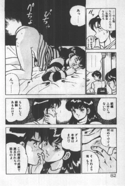 Page 81 of Itsuka Kittone