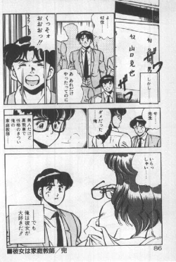 Page 85 of Itsuka Kittone