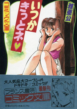 Download Itsuka Kittone