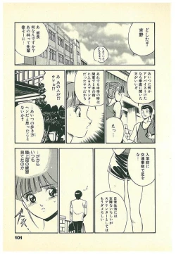 Page 104 of Moh Sugu Koisuru 5-byoumae