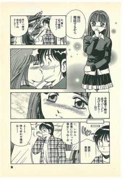 Page 12 of Moh Sugu Koisuru 5-byoumae