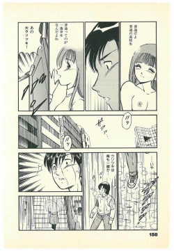 Page 161 of Moh Sugu Koisuru 5-byoumae