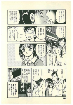 Page 199 of Moh Sugu Koisuru 5-byoumae