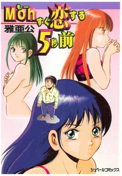 Page 2 of Moh Sugu Koisuru 5-byoumae