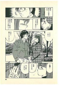 Page 8 of Moh Sugu Koisuru 5-byoumae
