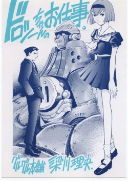 Page 1 of Dorothy-chan no Oshigoto.