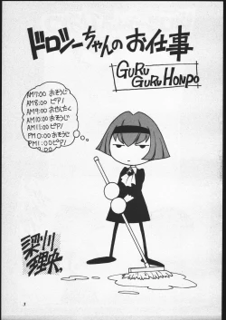 Page 2 of Dorothy-chan no Oshigoto.