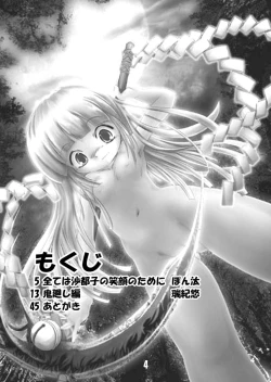 Page 4 of Higurashi no Koe, Ima wa Tae Kaihen