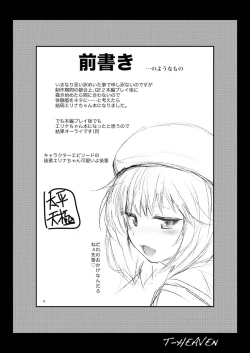 Page 4 of Erina Ganbaru!