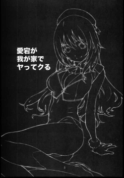 Page 3 of Atago ga Wagaya de Yatte kuru