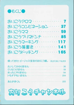 Page 6 of Orikou Channel