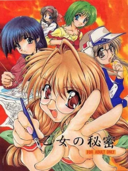 Page 1 of Otome no Himitsu