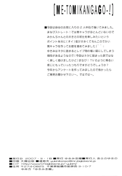 Page 25 of Me- to Mikan ga GO~!