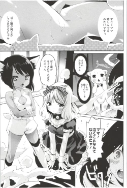 Page 39 of Deatte 5-byou De Sounyuu