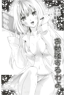 Page 3 of Deatte 5-byou De Sounyuu