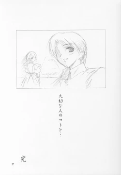 Page 27 of Setsugetsuka ～ Yukigatari ～